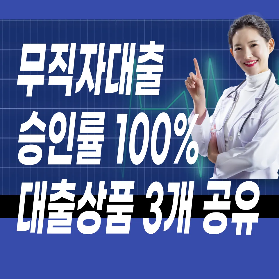 무직자대출-무직자-청년대출