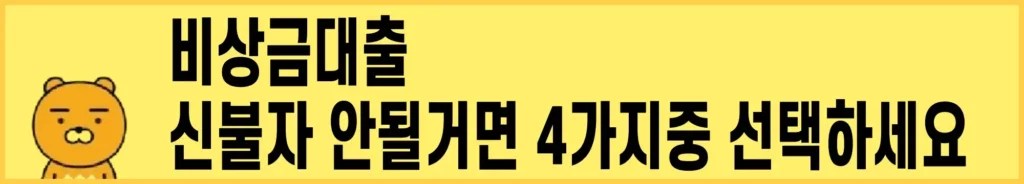 웰뱅-비상금대출-중단