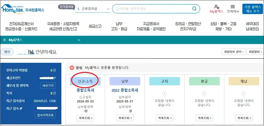 국세청-홈택스-로그인-화면