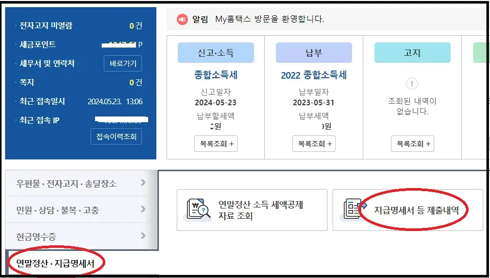 지급명세서-등-제출내역-메뉴 
