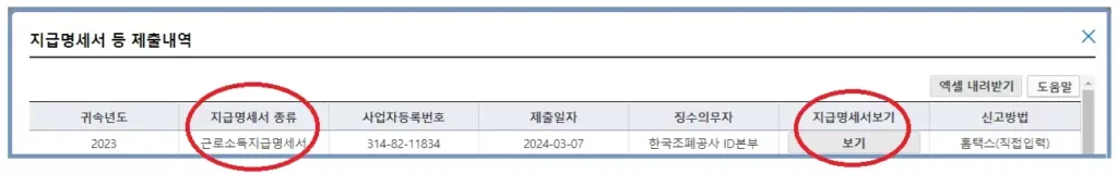 지급명세서-보기-화면