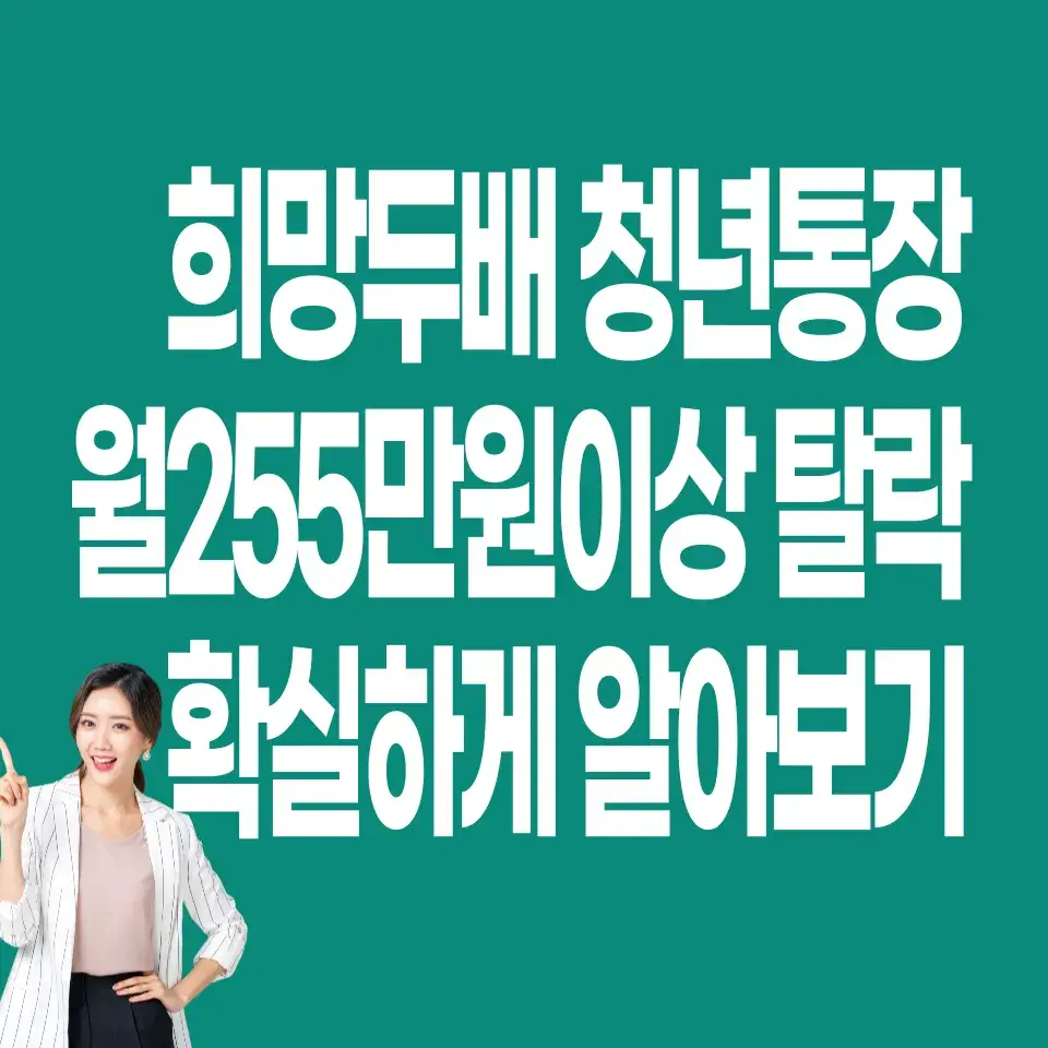 희망두배-청년통장-온라인-접수하기