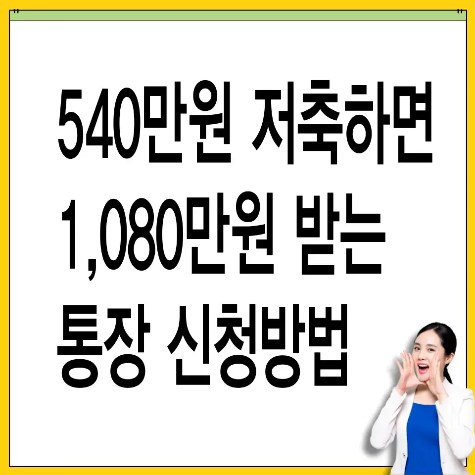희망두배-청년통장